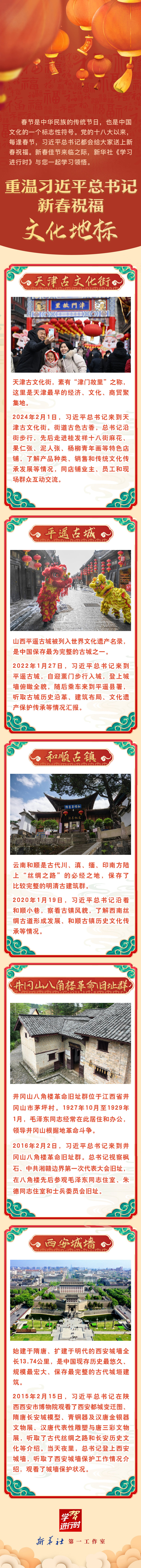 學(xué)習(xí)進(jìn)行時(shí)丨重溫習(xí)近平總書記新春祝?！の幕貥?biāo)