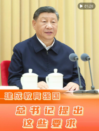 微視頻｜建成教育強國，總書記提出這些要求