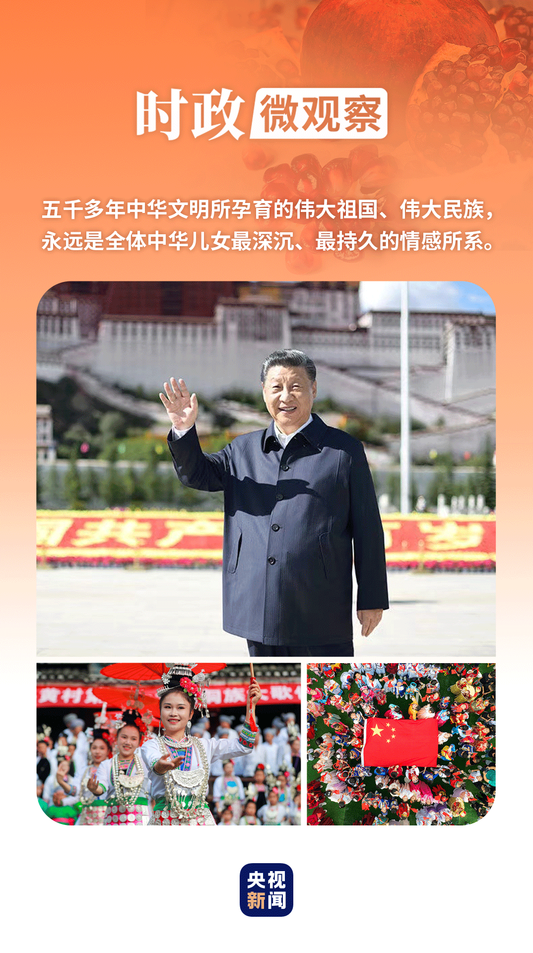 時政微觀察丨時隔5年再次舉行表彰大會，三個“堅持”一以貫之
