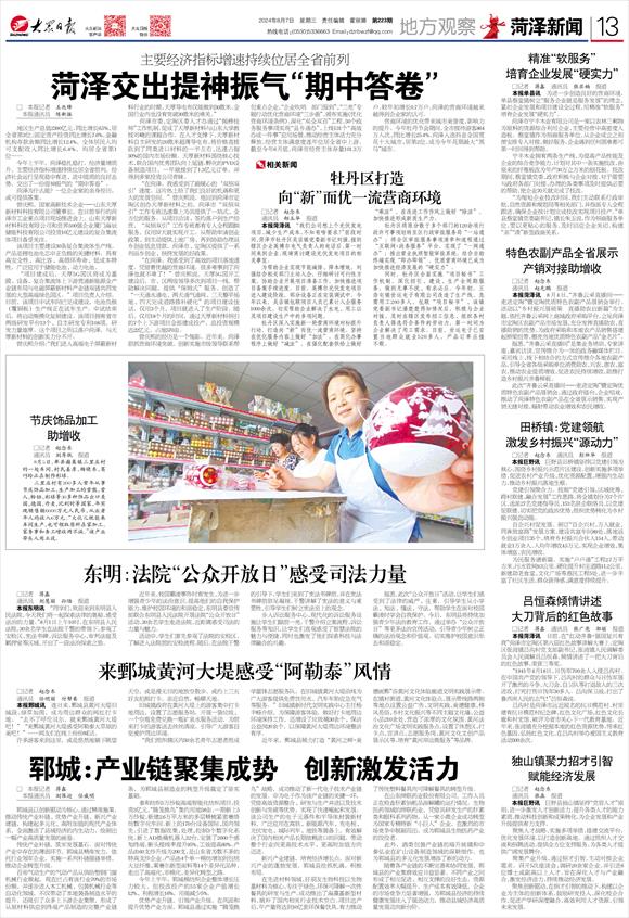 菏澤交出提神振氣“期中答卷”