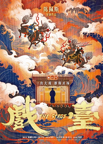 同名話劇改編電影《戲臺》將登上大銀幕