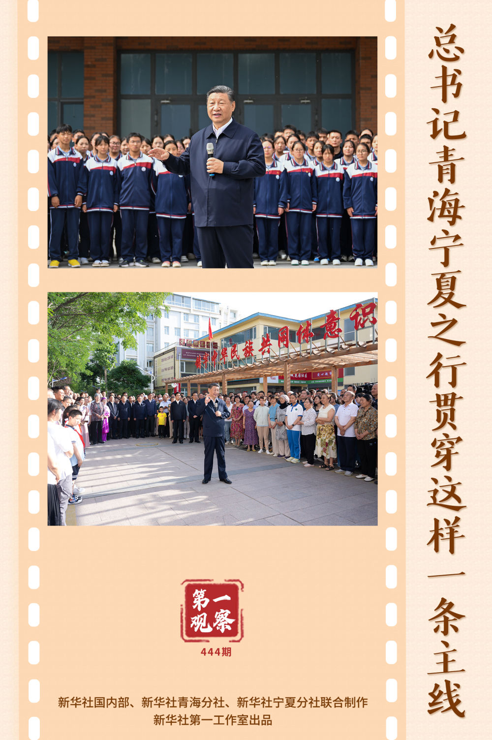 第一觀察 | 總書記青海寧夏之行貫穿這樣一條主線