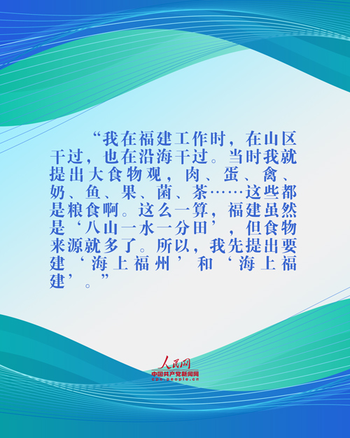 學(xué)習(xí)在理丨如何理解總書記所倡導(dǎo)的“大食物觀”