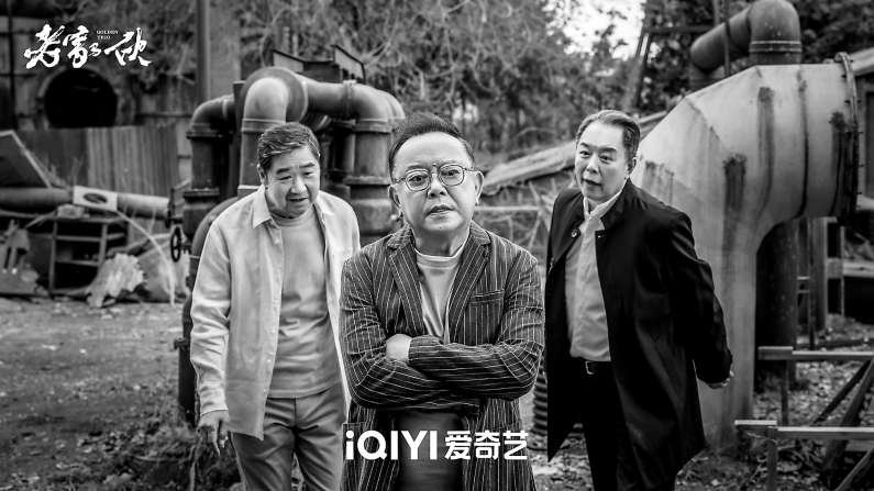 “鐵三角”重聚，老年劇出新 張國立、王剛、張鐵林第十次熒屏合作演出《老家伙》