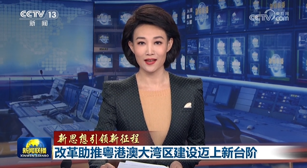 【新思想引領(lǐng)新征程】改革助推粵港澳大灣區(qū)建設(shè)邁上新臺(tái)階