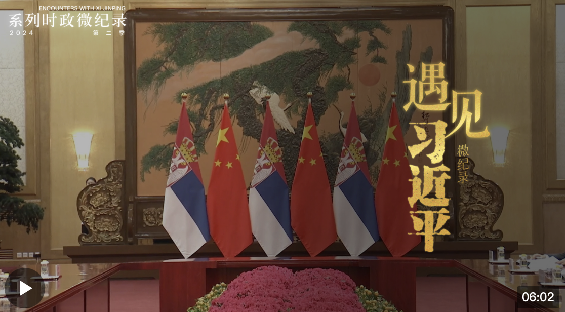遇見習近平丨武契奇：我考慮寫一本關于我們的回憶錄