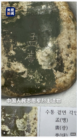 英雄回家｜第十批在韓中國人民志愿軍烈士遺骸裝殮儀式現(xiàn)場視頻