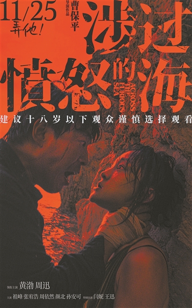 《涉過憤怒的?！窡嵊?導(dǎo)演曹保平：這絕不是簡單的復(fù)仇爽片