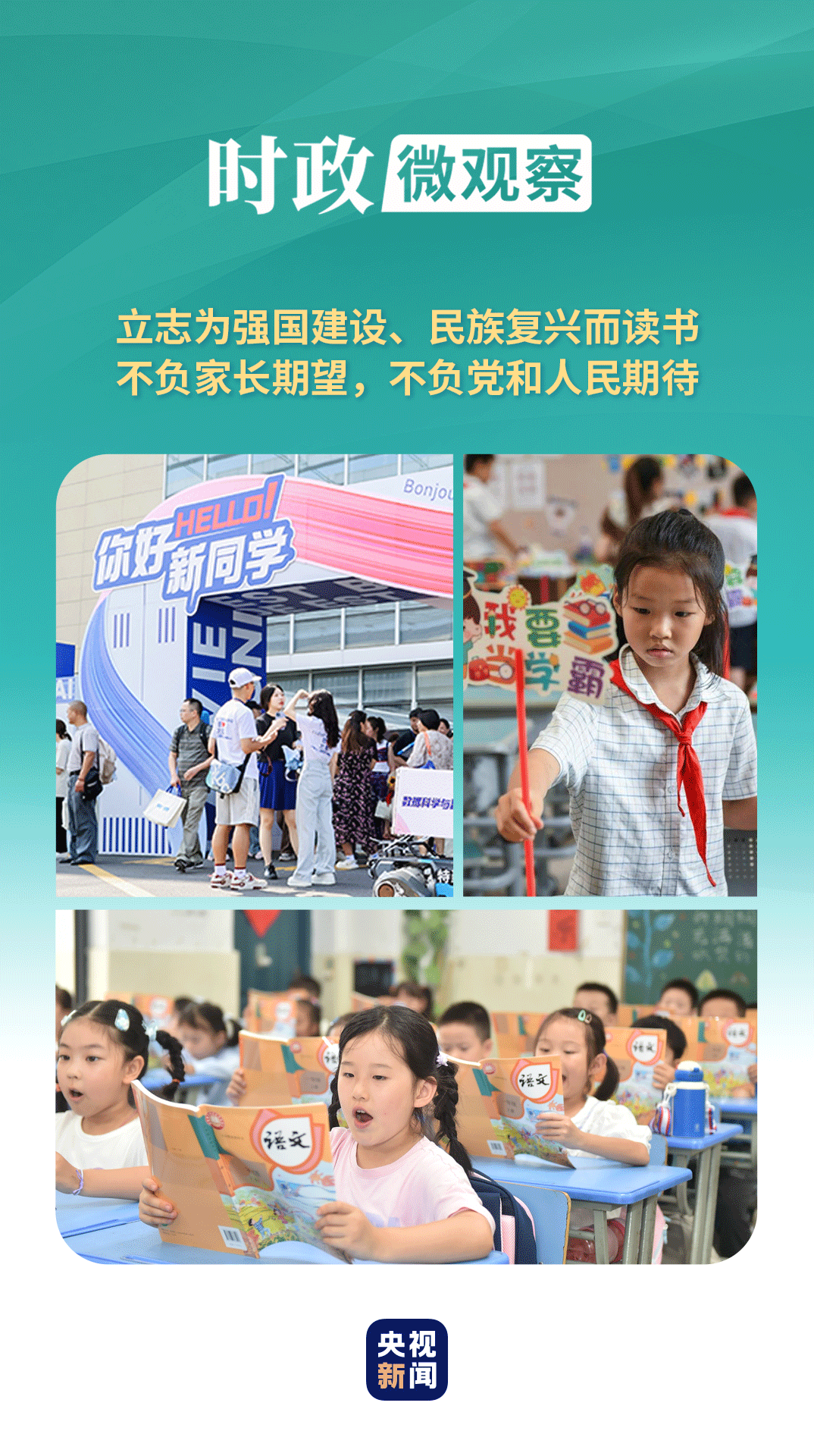 時政微觀察丨恰同學少年