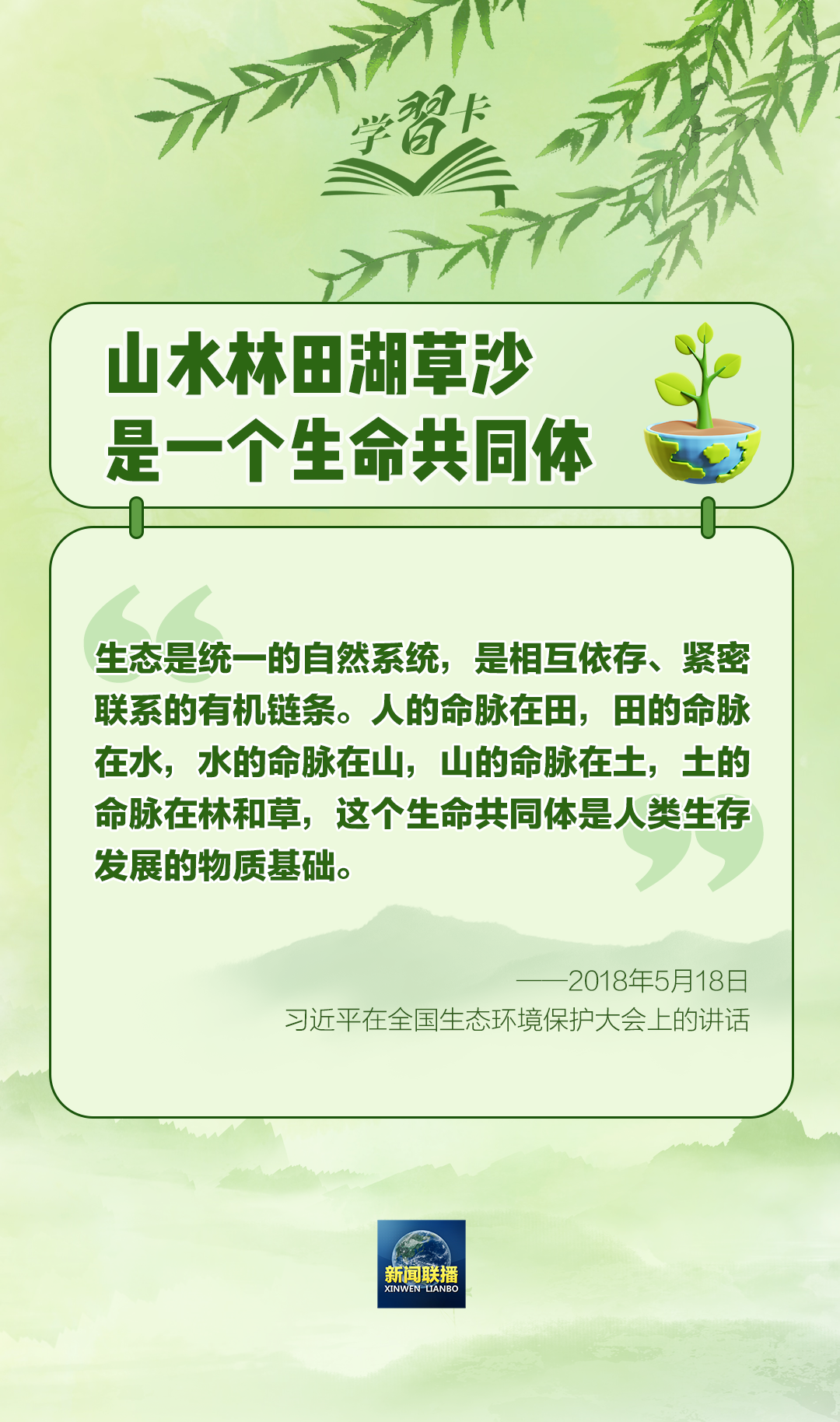 學習卡丨“從種樹開始，種出屬于大家的綠水青山和金山銀山”