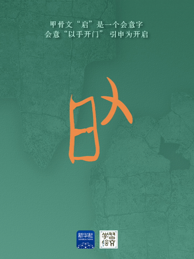 學習繪文丨讀書，從了不起的甲骨文開始