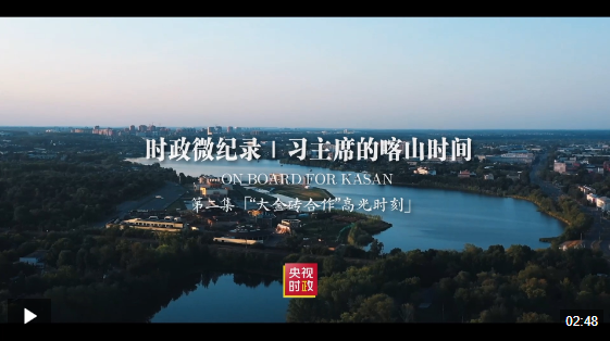 時政微紀錄丨習主席的喀山時間·“大金磚合作”高光時刻