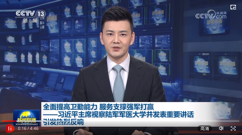 全面提高衛(wèi)勤能力 服務支撐強軍打贏——習近平主席視察陸軍軍醫(yī)大學并發(fā)表重要講…