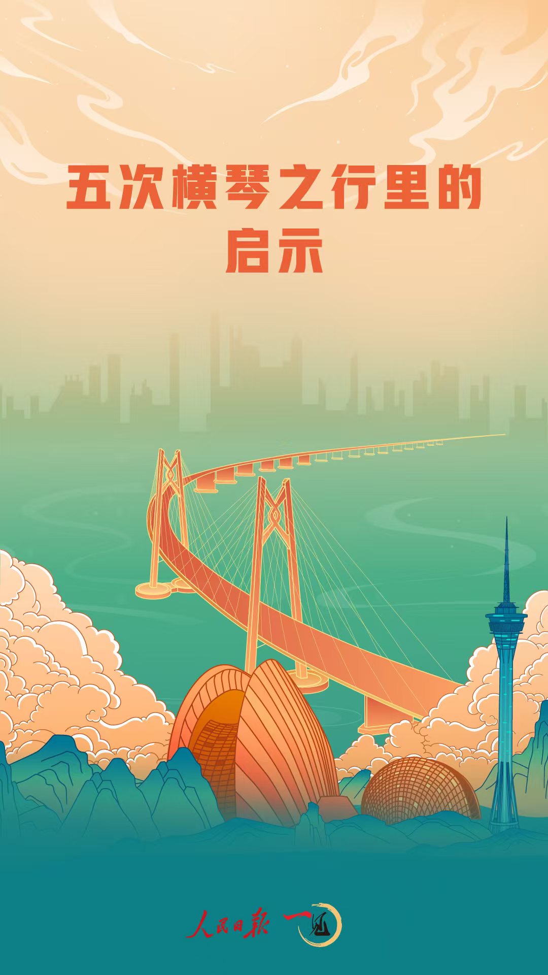 一見(jiàn)·五次橫琴之行里的啟示