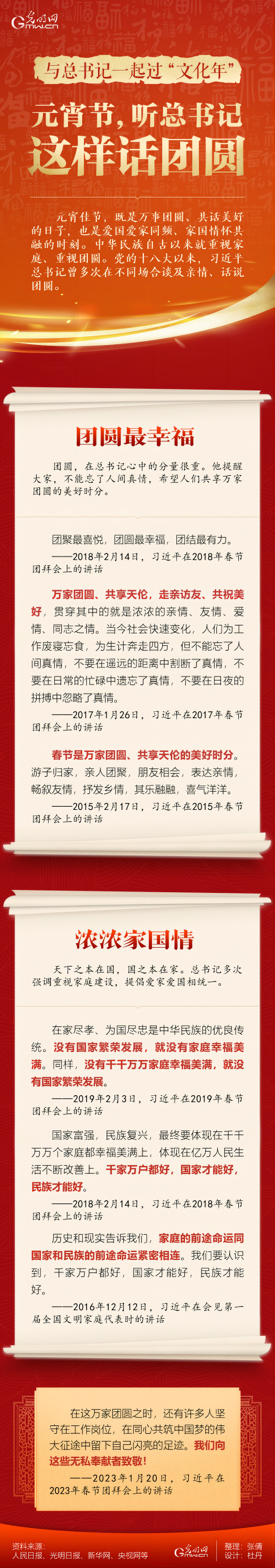 元宵節(jié)，聽(tīng)總書(shū)記這樣話團(tuán)圓