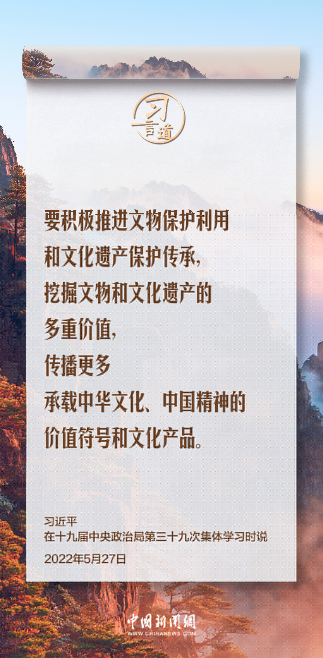 【文脈華章】習(xí)言道｜世界文化遺產(chǎn)，保護(hù)好是第一位的