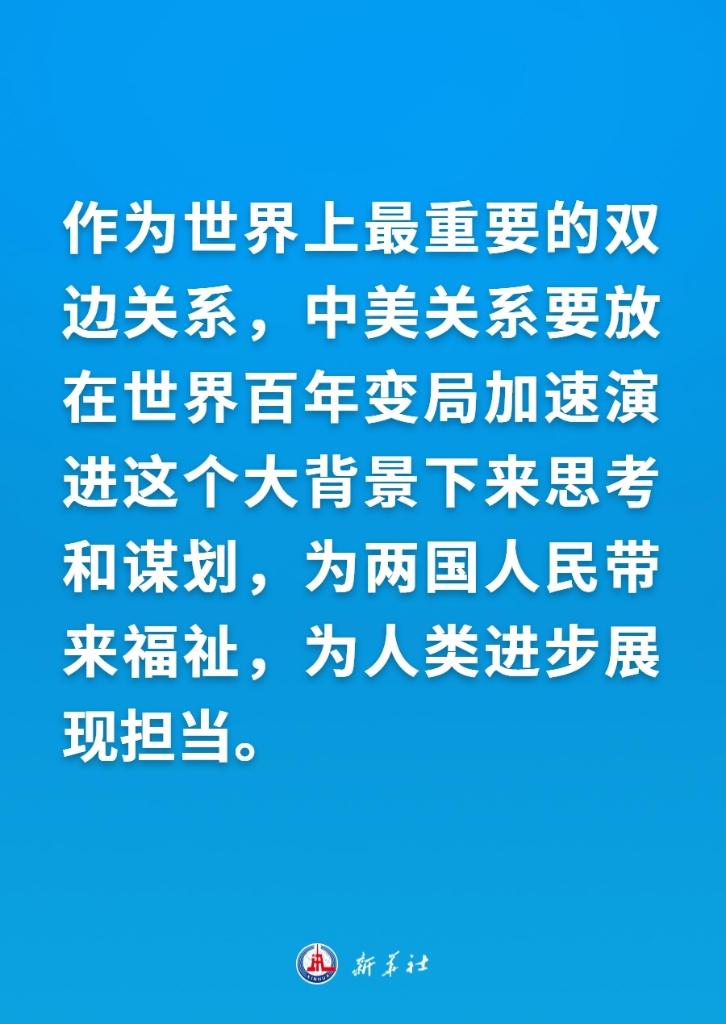 同拜登總統(tǒng)會(huì)晤，習(xí)近平主席這樣說——