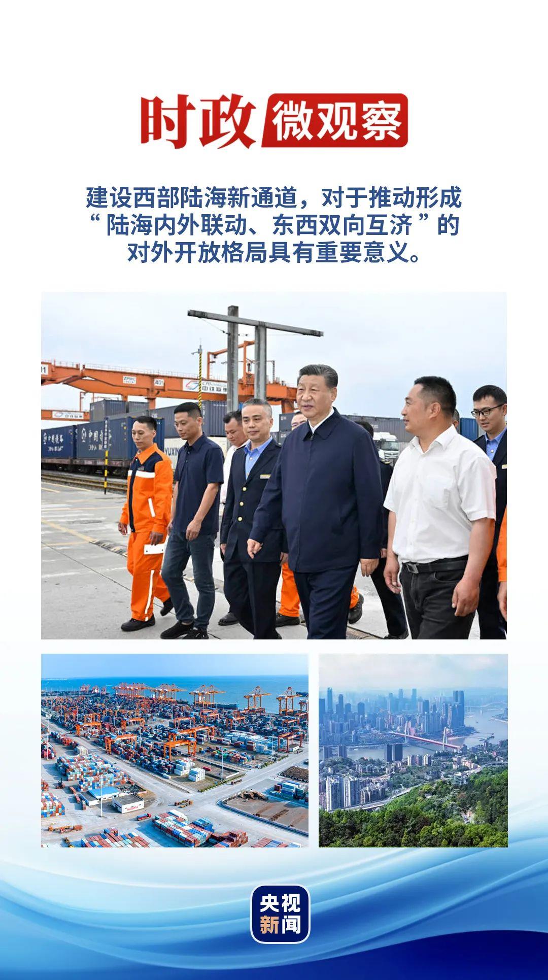 時(shí)政微觀察丨再次考察西部陸海新通道，總書記提出新要求