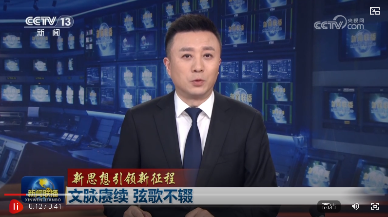 【新思想引領(lǐng)新征程】文脈賡續(xù) 弦歌不輟