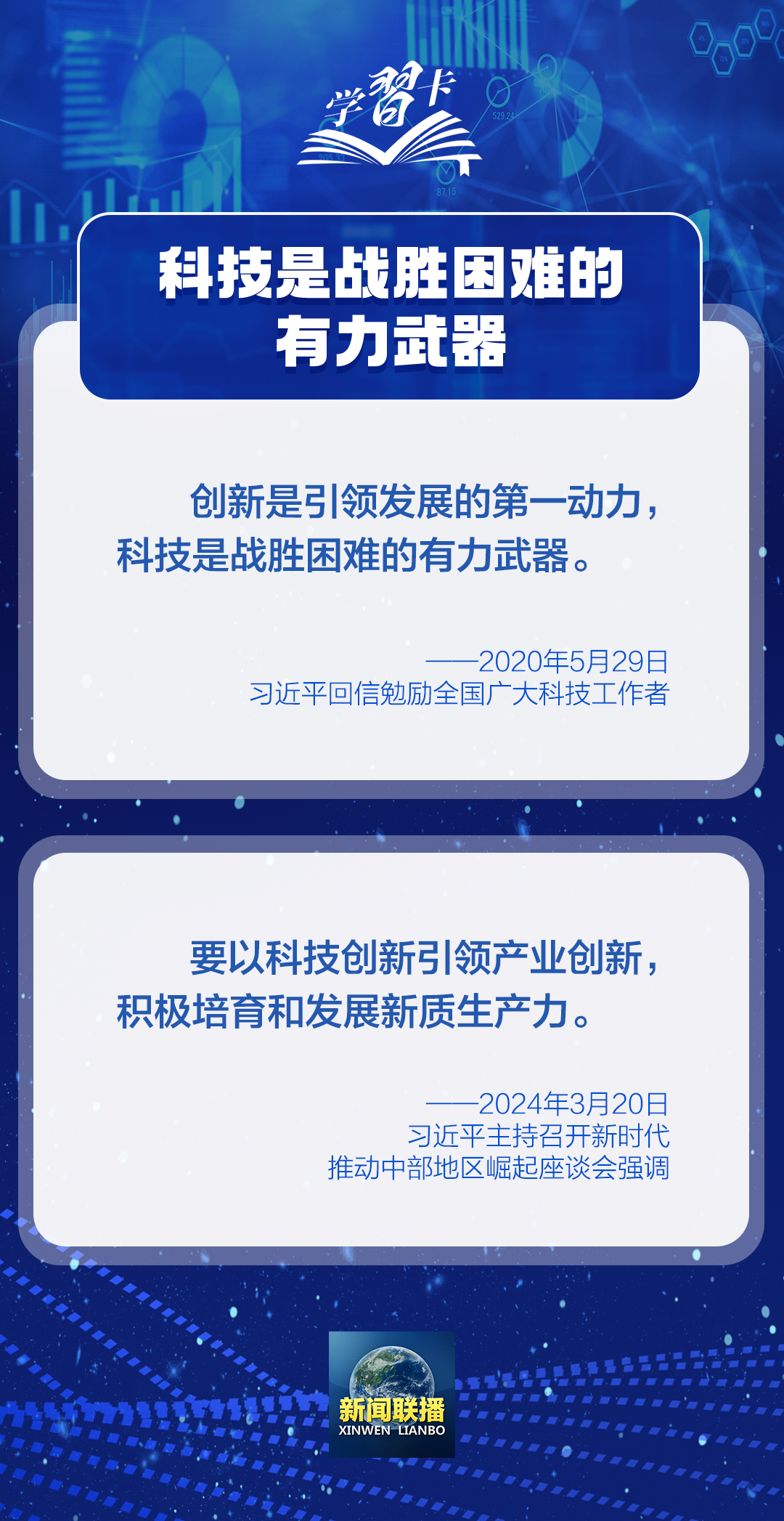 學(xué)習(xí)卡丨發(fā)展新質(zhì)生產(chǎn)力，總書記對(duì)他們寄予厚望