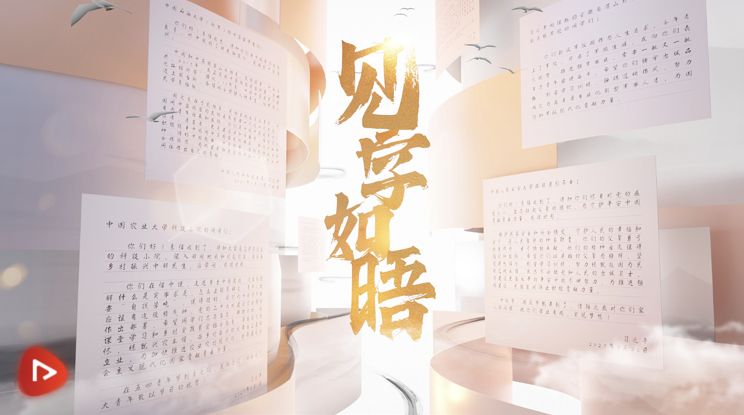 團(tuán)圓年｜見字如晤
