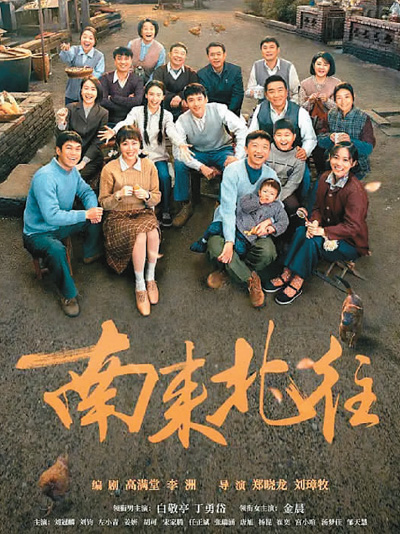 電視劇《南來北往》——乘著“時(shí)代列車”奔向未來