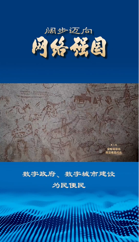 數(shù)字政府、數(shù)字城市建設(shè)為民便民