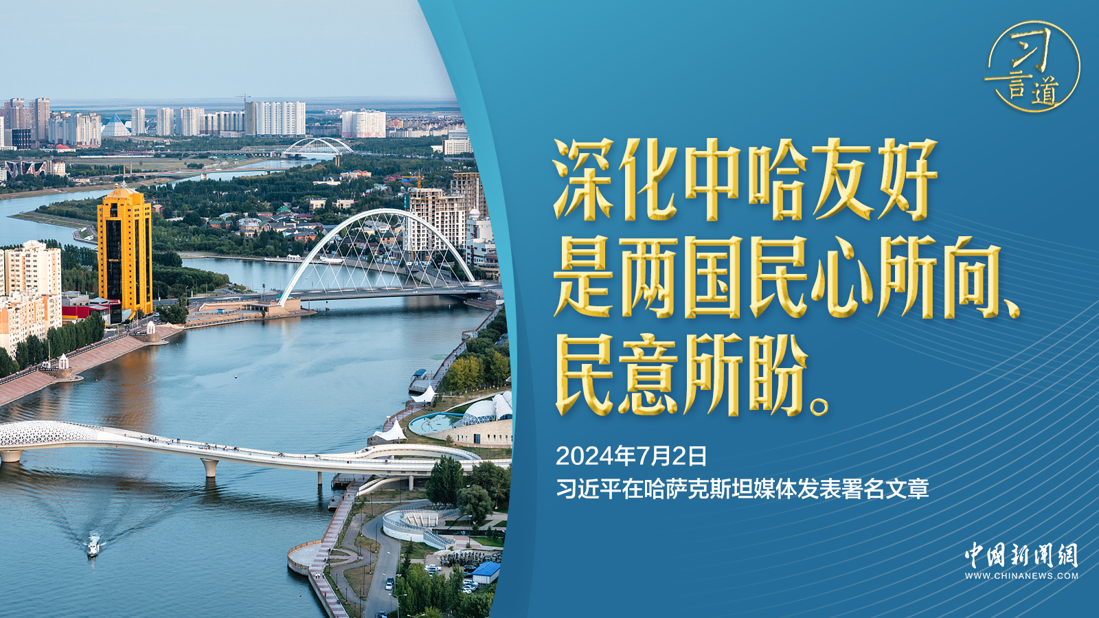 習(xí)言道｜這幾位哈薩克斯坦人，被習(xí)近平稱為友好使者