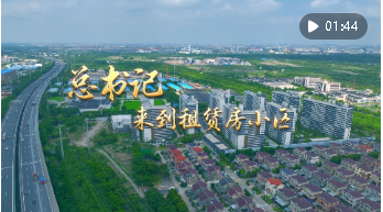 第1視點(diǎn)｜總書記來到租賃房小區(qū)