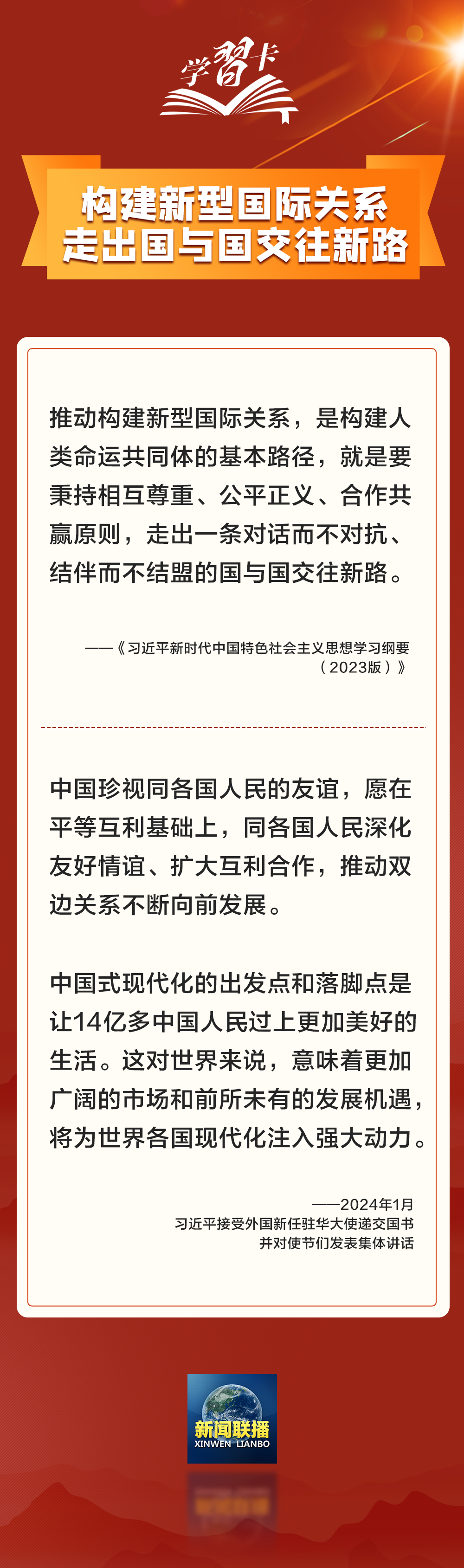 學習卡丨如何打造覆蓋全球的“朋友圈”？這里有一份中國答案→