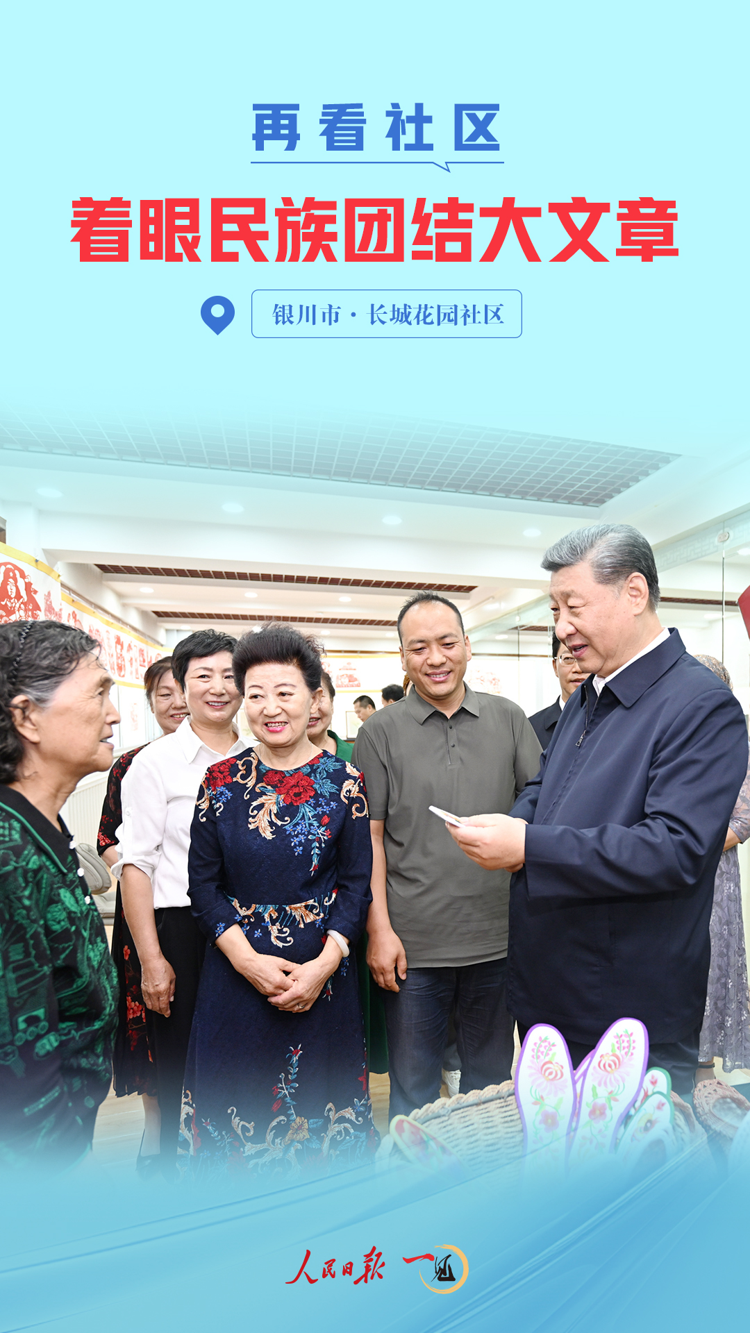 一見(jiàn)·再看社區(qū)，著眼民族團(tuán)結(jié)大文章