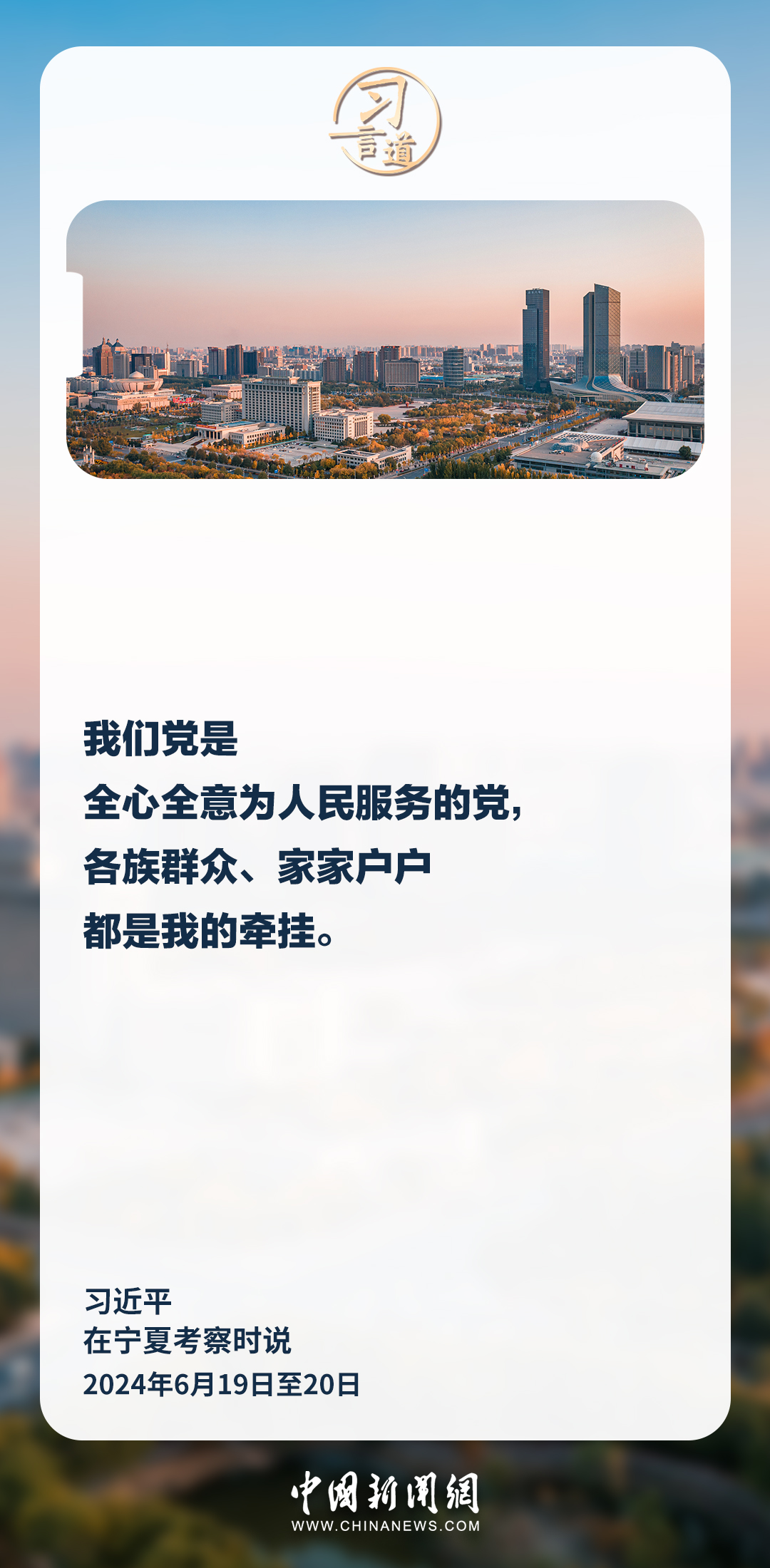 習(xí)言道｜各族群眾、家家戶戶都是我的牽掛