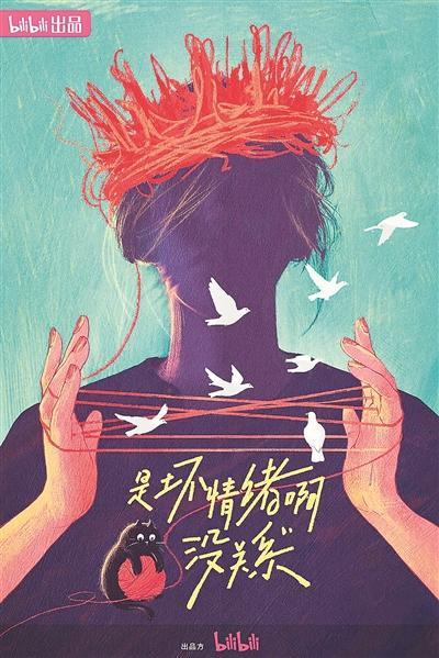 紀錄片《是壞情緒啊，沒關系》播出——愛能撫平一切