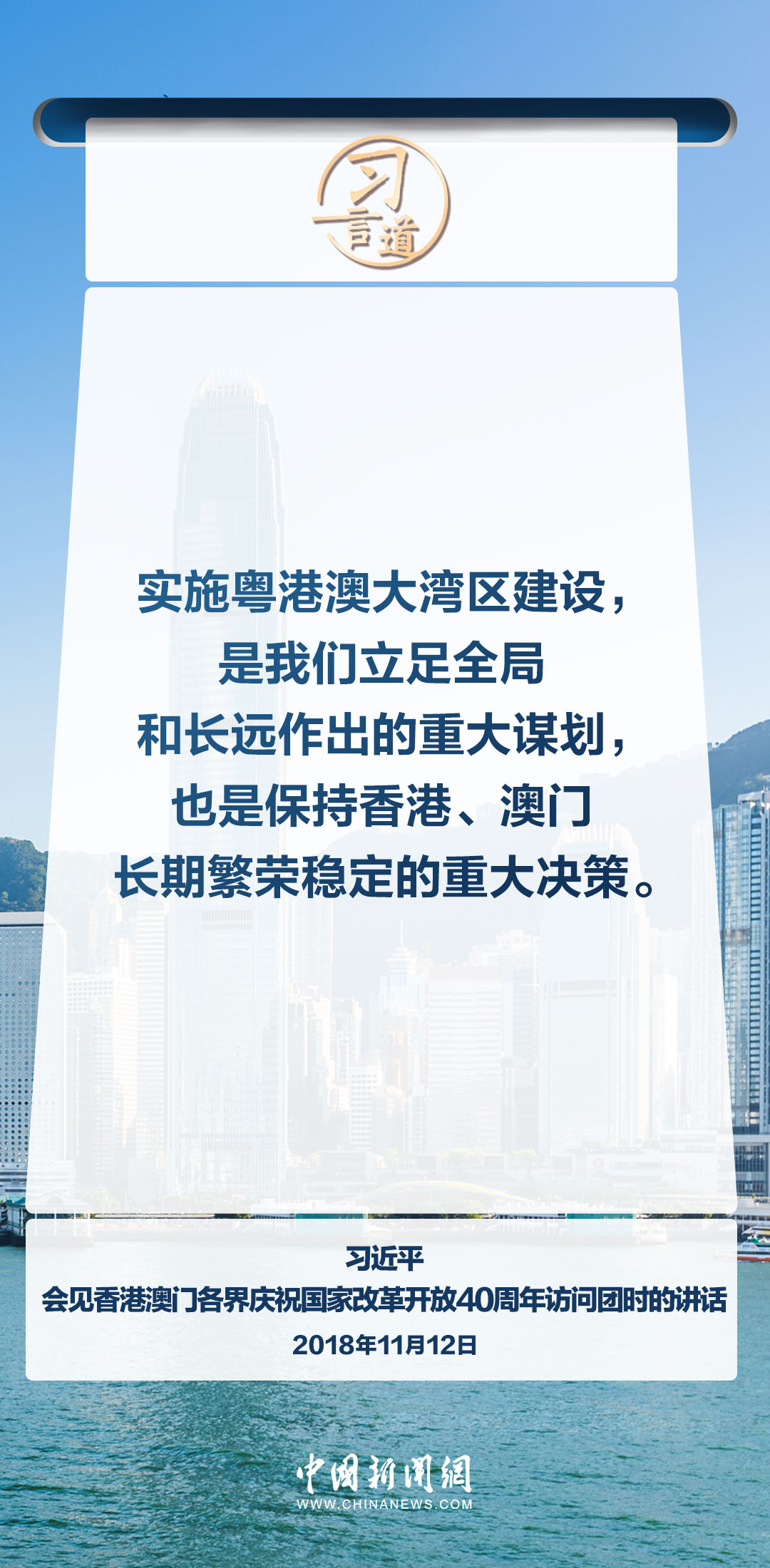 【大機(jī)遇 大文章】習(xí)言道｜建設(shè)好大灣區(qū)，關(guān)鍵在創(chuàng)新
