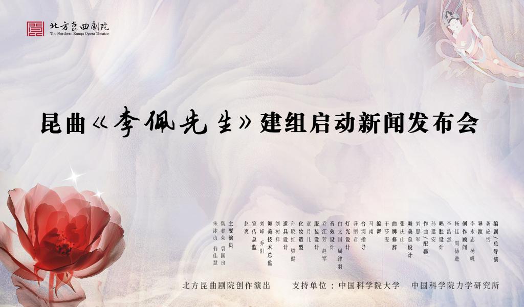 “中國(guó)應(yīng)用語(yǔ)言學(xué)之母”李佩非凡人生將被搬上昆曲舞臺(tái)