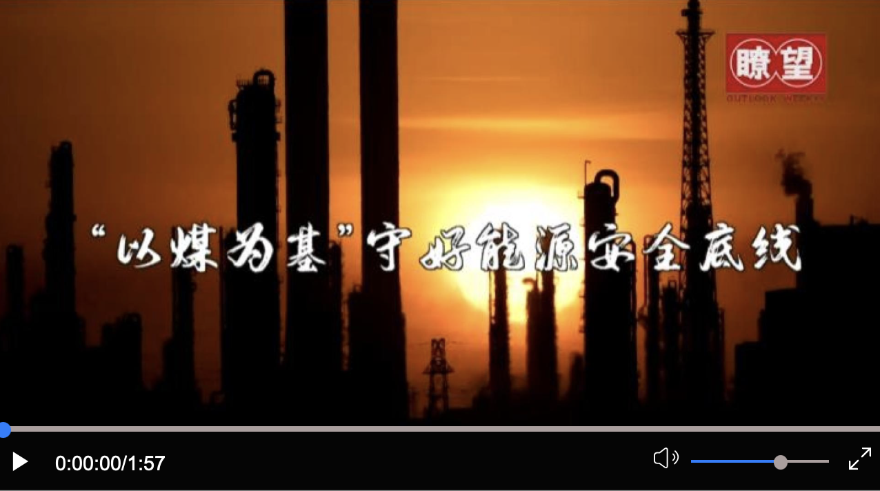 瞭望·治國理政紀事丨“以煤為基”守好能源安全底線