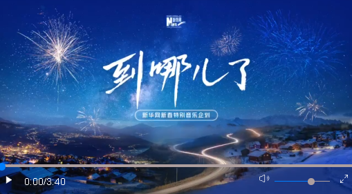 聲在中國 | 音樂故事《到哪兒了》送給春節(jié)歸家途中的你