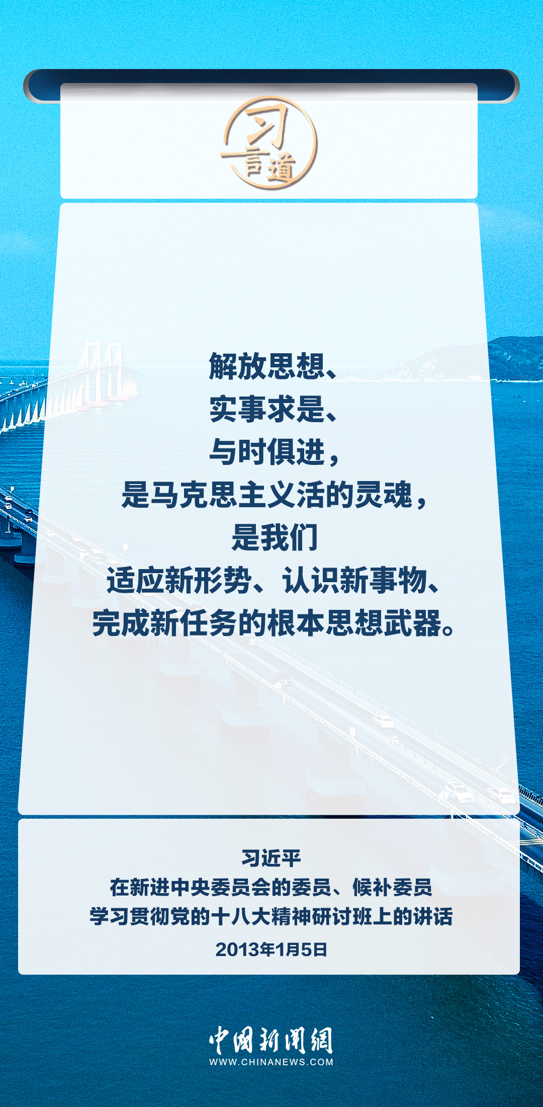 習(xí)言道｜中華民族是守正創(chuàng)新的民族