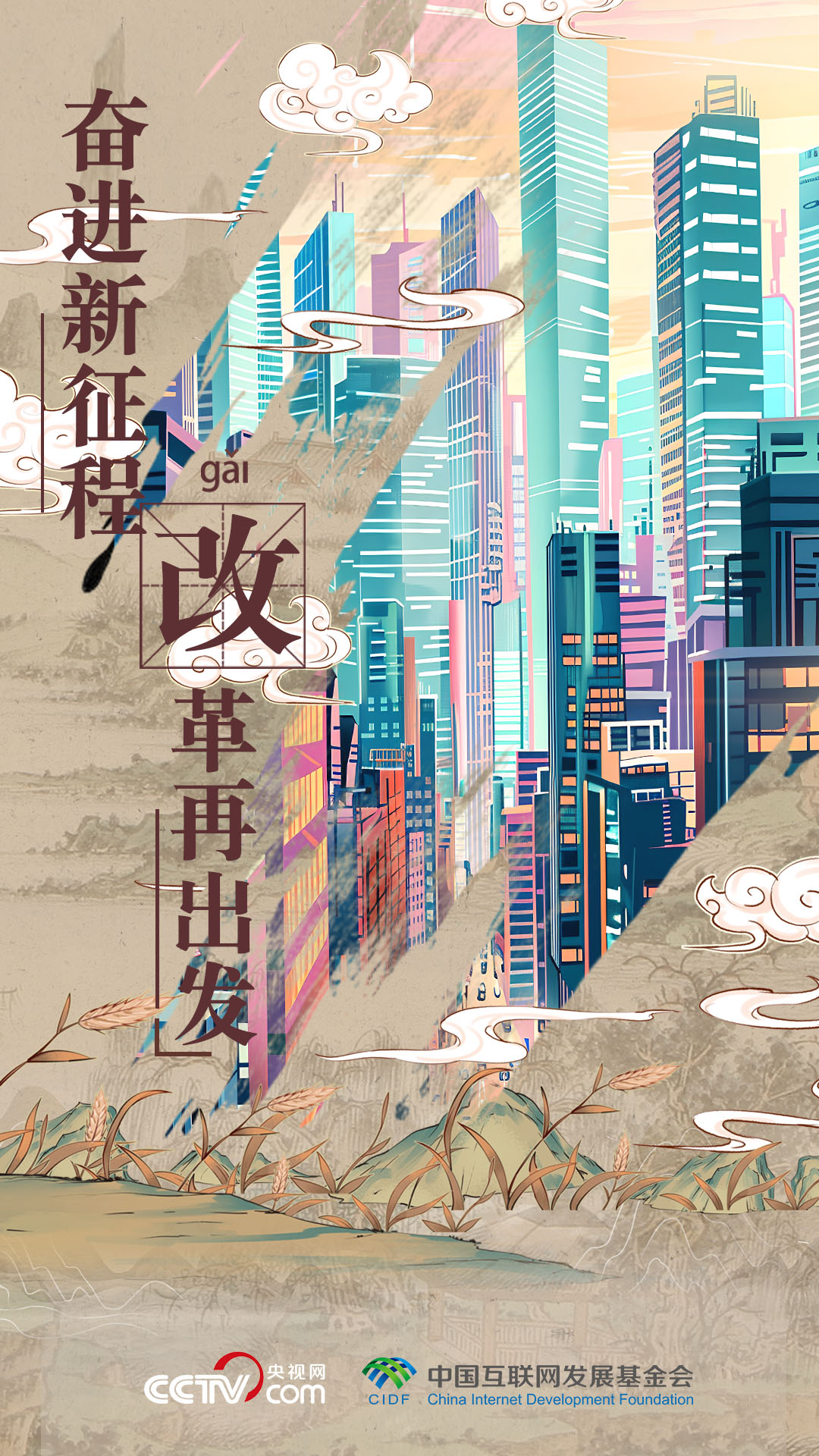 微視頻｜“改”革圖強