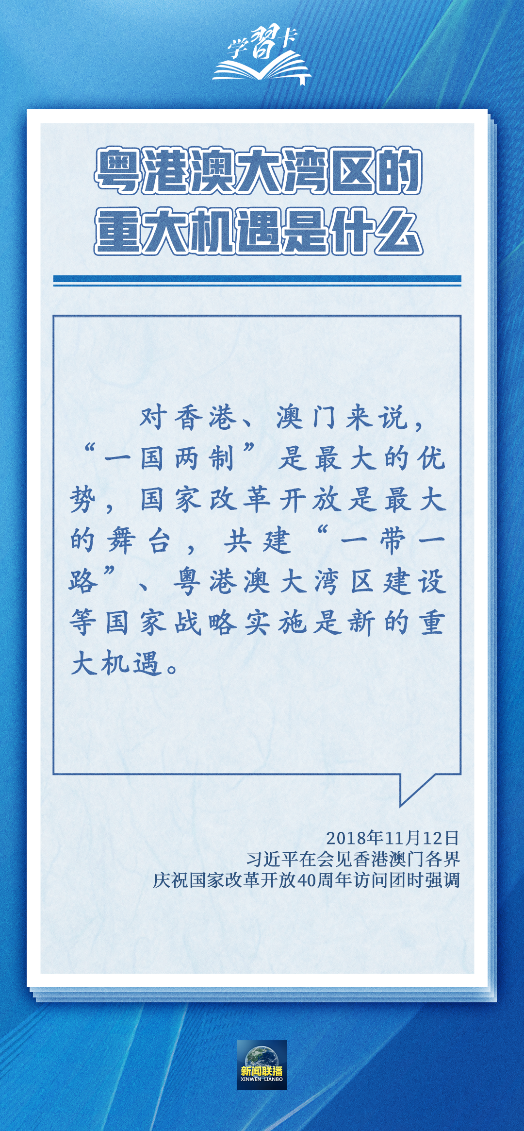 粵港澳大灣區(qū)如何把握大機遇、做實大文章？