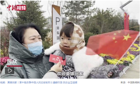 英烈雪中還鄉(xiāng)——第十批在韓中國人民志愿軍烈士遺骸抵達(dá)沈陽