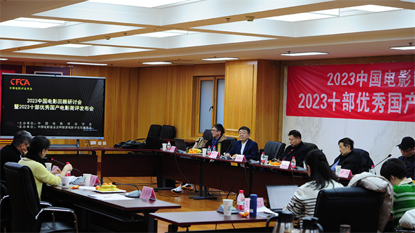 挖掘市場潛力 釋放創(chuàng)新動能 專家學者共話2023年中國電影高