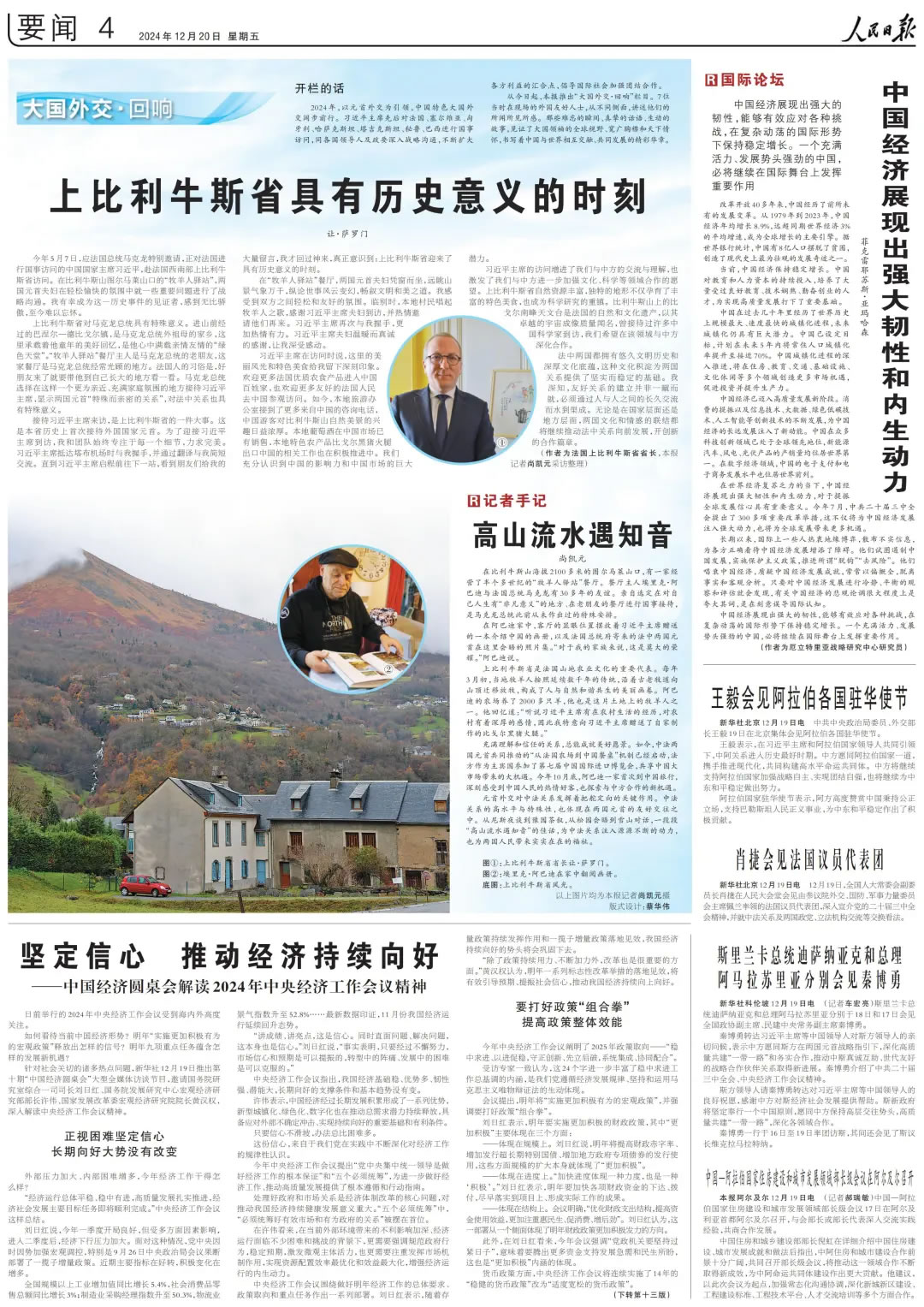 大國外交·回響丨上比利牛斯省具有歷史意義的時刻