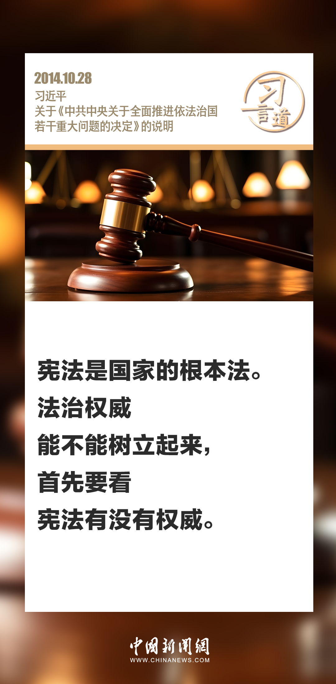 【良法善治】習(xí)言道｜憲法的偉力在于人民出自真誠(chéng)的信仰