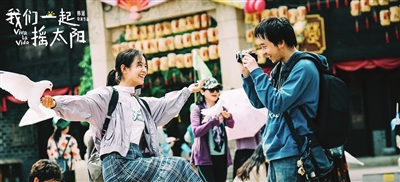 選擇合適檔期讓好電影不被市場(chǎng)埋沒(méi) 《我們一起搖太陽(yáng)》重映