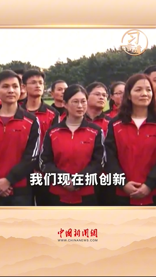 【科技向新】習言道｜抓創(chuàng)新不問“出身”
