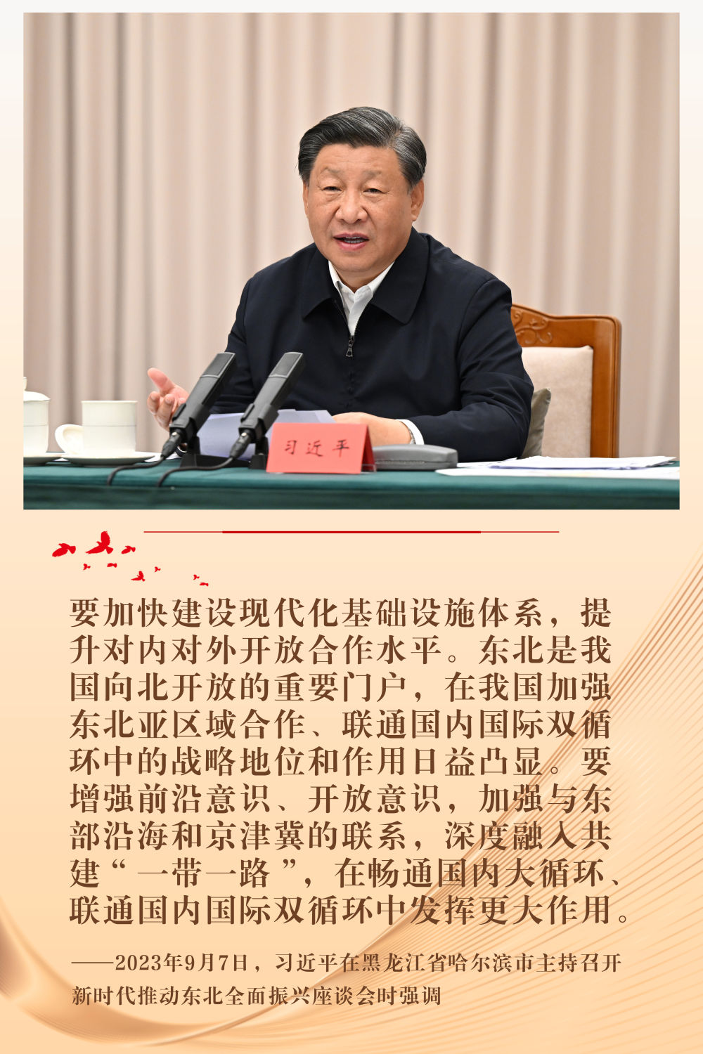 鏡觀·回響丨東北加快構筑向北開放新高地