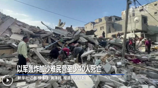 以軍轟炸加沙難民營(yíng)至少40人死亡