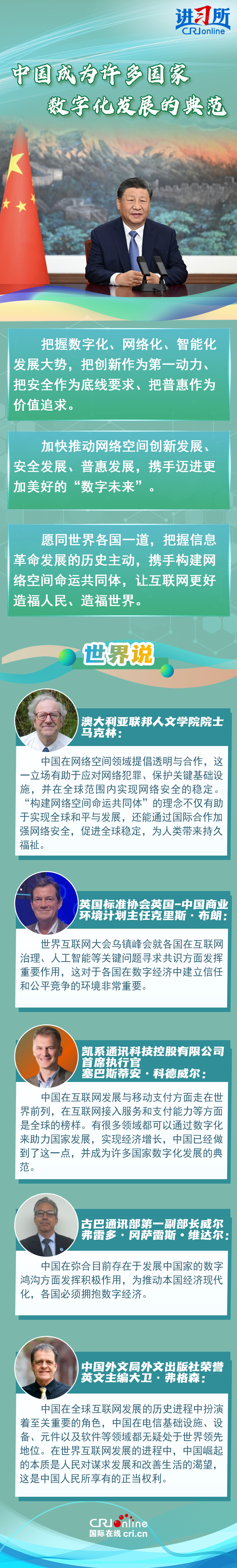 【講習(xí)所·烏鎮(zhèn)“網(wǎng)事”】中國(guó)成為許多國(guó)家數(shù)字化發(fā)展的典范