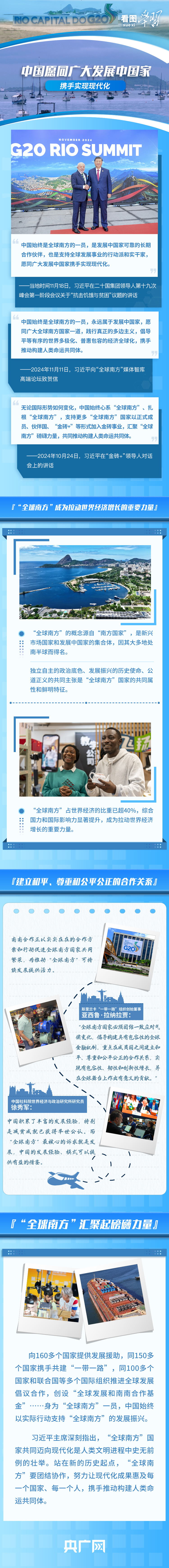 看圖學(xué)習(xí)·眾行致遠(yuǎn)丨心系、扎根、支持全球南方發(fā)展 習(xí)主席闡明中國主張
